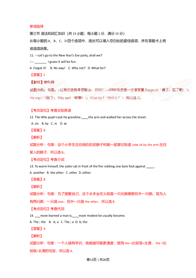 2015年高考英语试卷（陕西）（解析卷）_英语历年高考真题_新&middot;Word版2008-2025&middot;高考英语真题_英语（按年份分类）2008-2025_2015&middot;高考英语真题