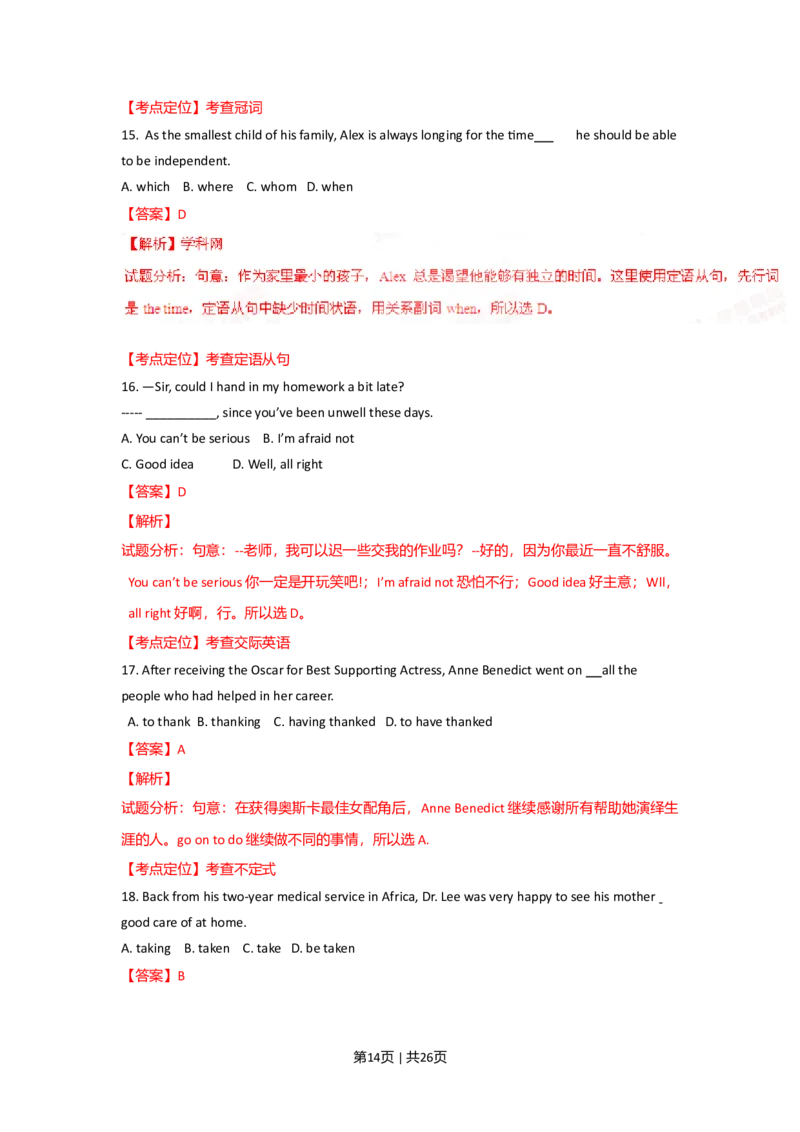 2015年高考英语试卷（陕西）（解析卷）_英语历年高考真题_新&middot;Word版2008-2025&middot;高考英语真题_英语（按年份分类）2008-2025_2015&middot;高考英语真题