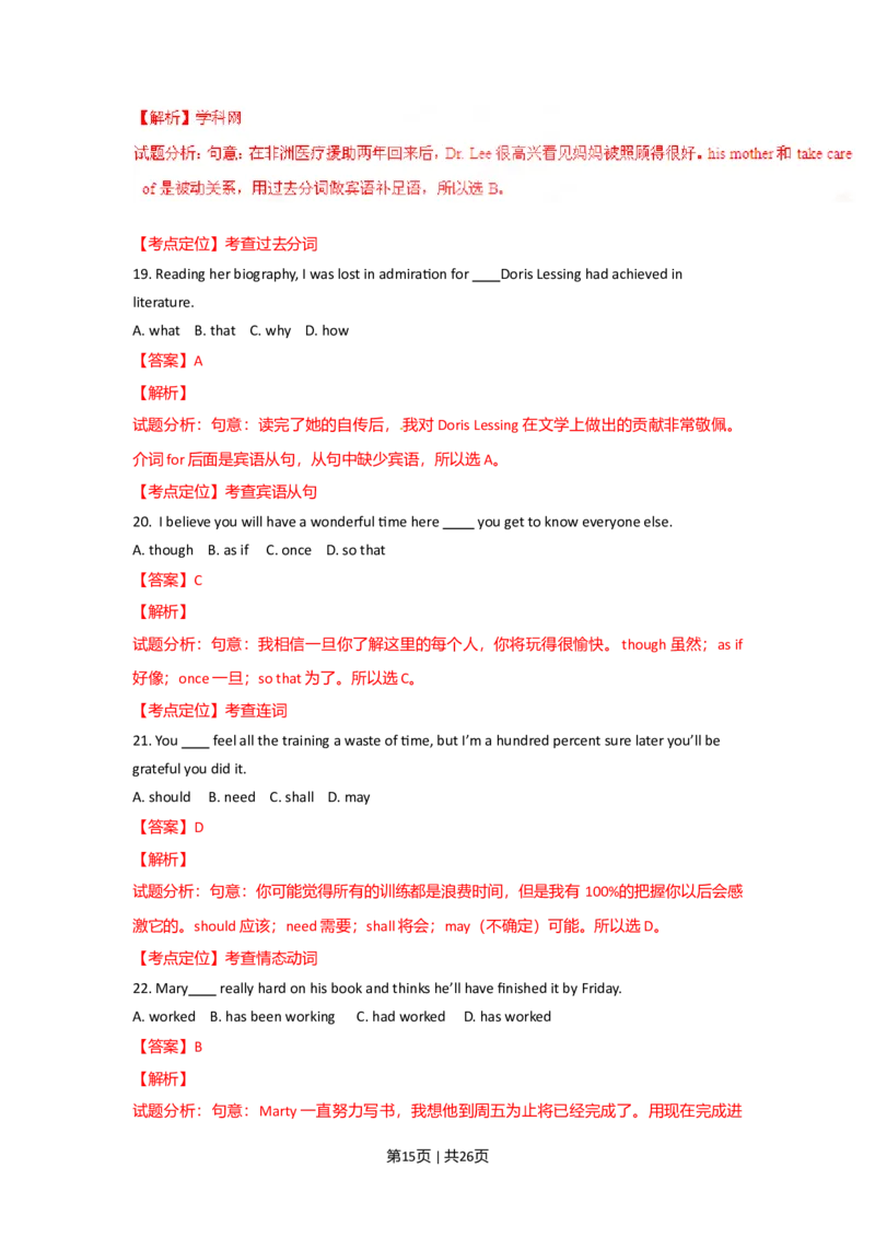 2015年高考英语试卷（陕西）（解析卷）_英语历年高考真题_新&middot;Word版2008-2025&middot;高考英语真题_英语（按年份分类）2008-2025_2015&middot;高考英语真题