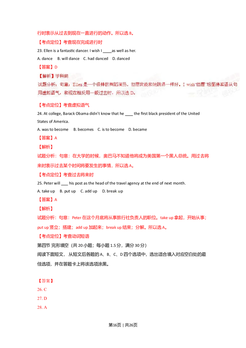 2015年高考英语试卷（陕西）（解析卷）_英语历年高考真题_新&middot;Word版2008-2025&middot;高考英语真题_英语（按年份分类）2008-2025_2015&middot;高考英语真题