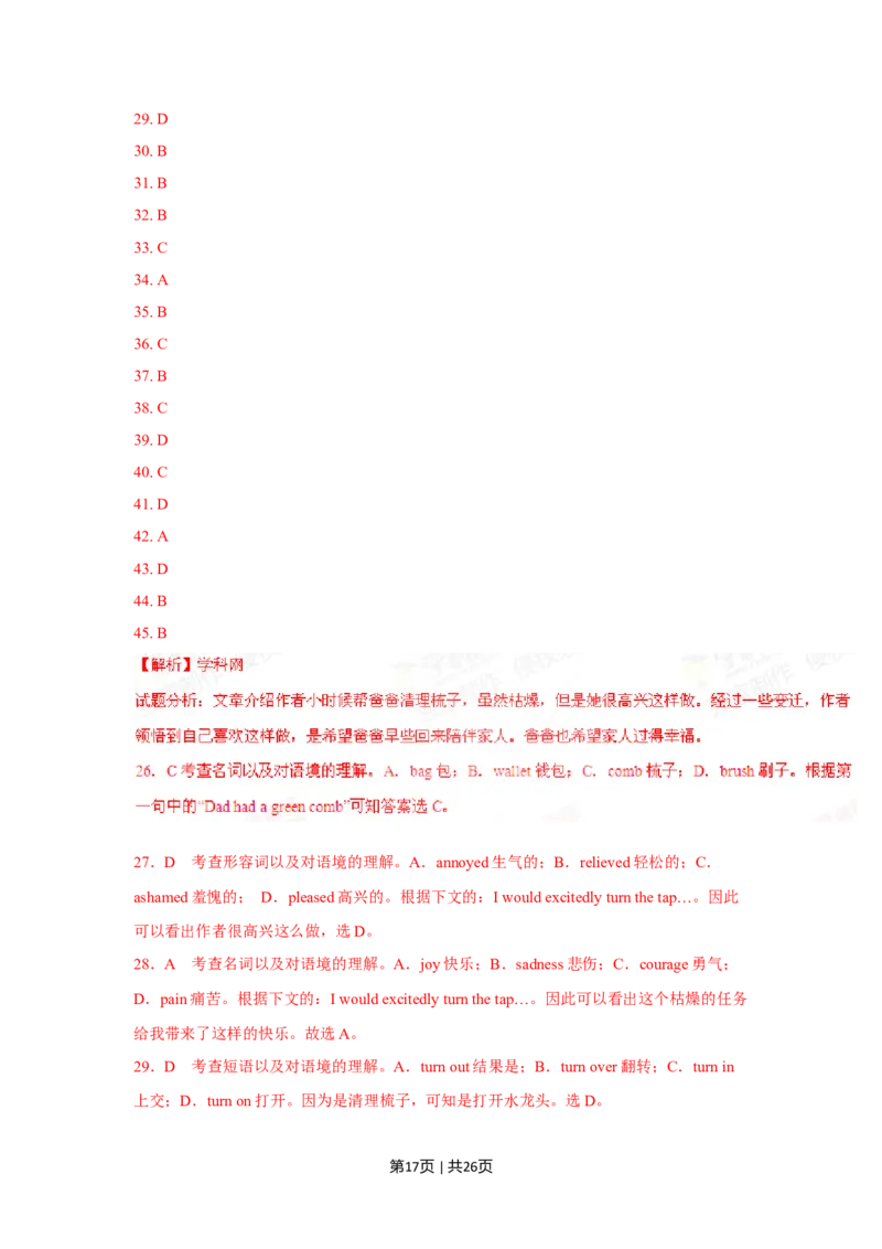 2015年高考英语试卷（陕西）（解析卷）_英语历年高考真题_新&middot;Word版2008-2025&middot;高考英语真题_英语（按年份分类）2008-2025_2015&middot;高考英语真题