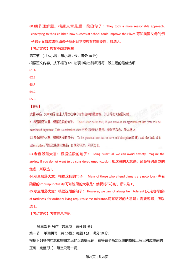 2015年高考英语试卷（陕西）（解析卷）_英语历年高考真题_新&middot;Word版2008-2025&middot;高考英语真题_英语（按年份分类）2008-2025_2015&middot;高考英语真题