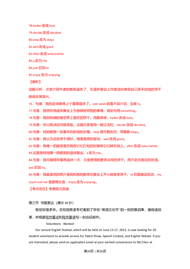 2015年高考英语试卷（陕西）（解析卷）_英语历年高考真题_新&middot;Word版2008-2025&middot;高考英语真题_英语（按年份分类）2008-2025_2015&middot;高考英语真题