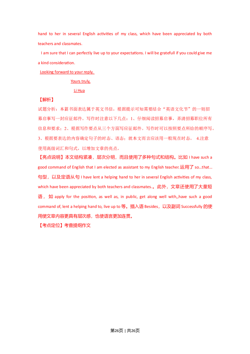 2015年高考英语试卷（陕西）（解析卷）_英语历年高考真题_新&middot;Word版2008-2025&middot;高考英语真题_英语（按年份分类）2008-2025_2015&middot;高考英语真题