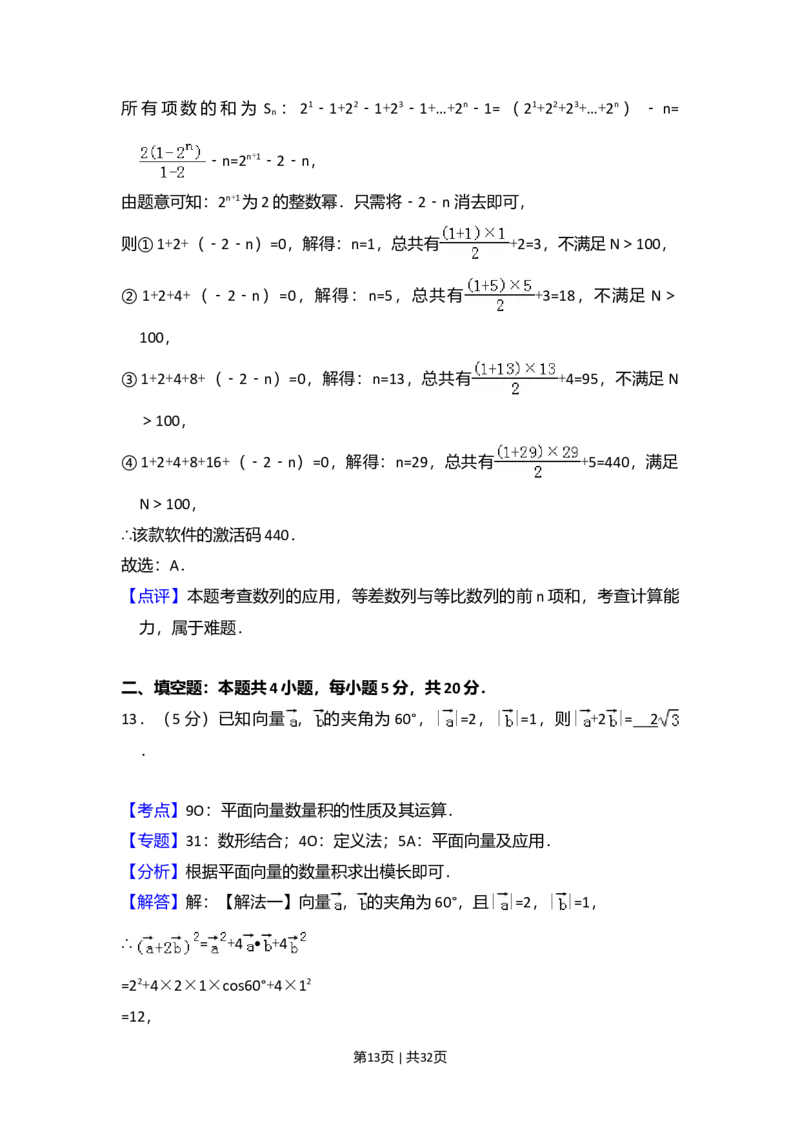 2017年高考数学试卷（理）（新课标Ⅰ）（解析卷）_历年高考真题合集_数学历年高考真题_新&middot;Word版2008-2025&middot;高考数学真题_数学（按年份分类）2008-2025_2017&middot;高考数学真题