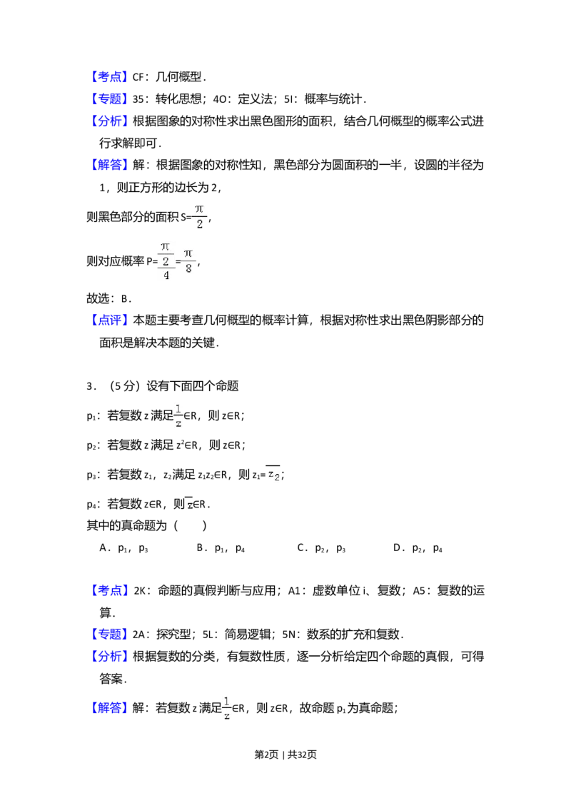 2017年高考数学试卷（理）（新课标Ⅰ）（解析卷）_历年高考真题合集_数学历年高考真题_新&middot;Word版2008-2025&middot;高考数学真题_数学（按年份分类）2008-2025_2017&middot;高考数学真题