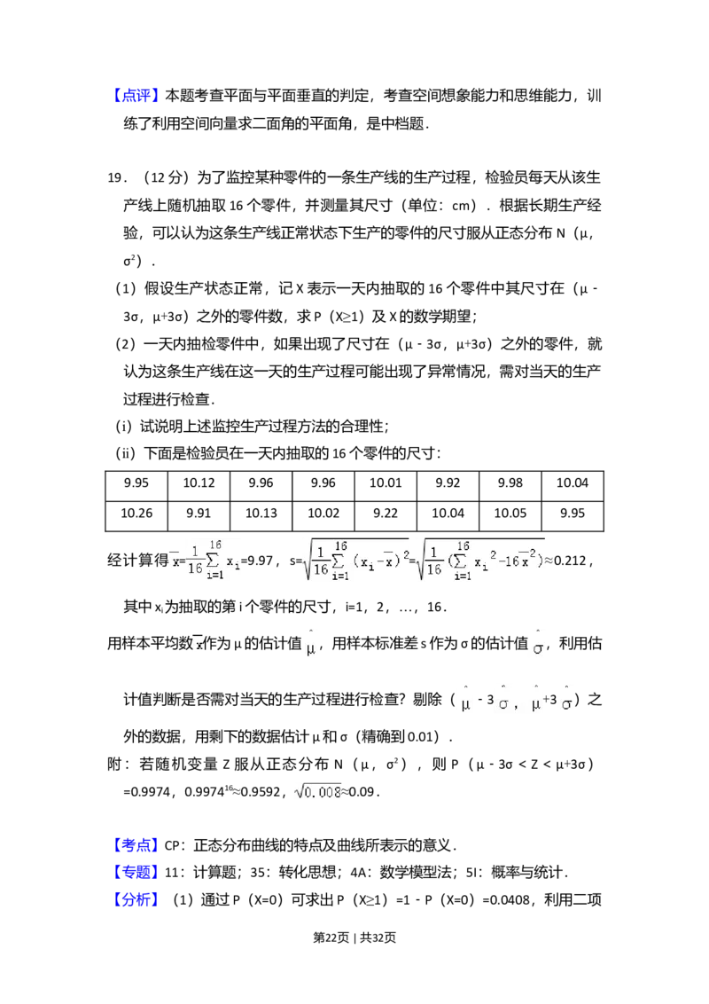2017年高考数学试卷（理）（新课标Ⅰ）（解析卷）_历年高考真题合集_数学历年高考真题_新&middot;Word版2008-2025&middot;高考数学真题_数学（按年份分类）2008-2025_2017&middot;高考数学真题