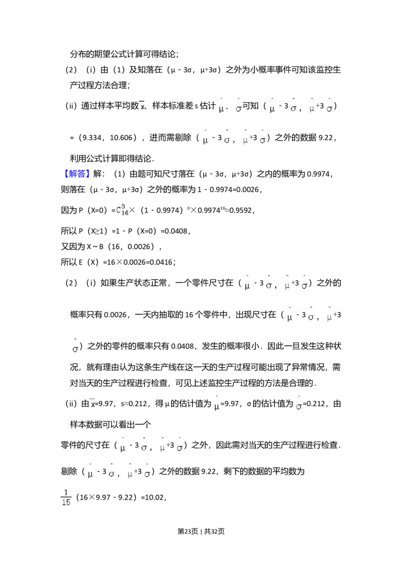 2017年高考数学试卷（理）（新课标Ⅰ）（解析卷）_历年高考真题合集_数学历年高考真题_新&middot;Word版2008-2025&middot;高考数学真题_数学（按年份分类）2008-2025_2017&middot;高考数学真题