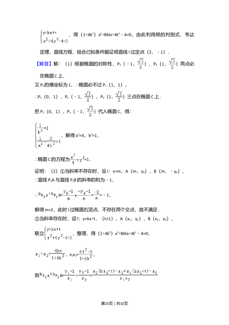2017年高考数学试卷（理）（新课标Ⅰ）（解析卷）_历年高考真题合集_数学历年高考真题_新&middot;Word版2008-2025&middot;高考数学真题_数学（按年份分类）2008-2025_2017&middot;高考数学真题