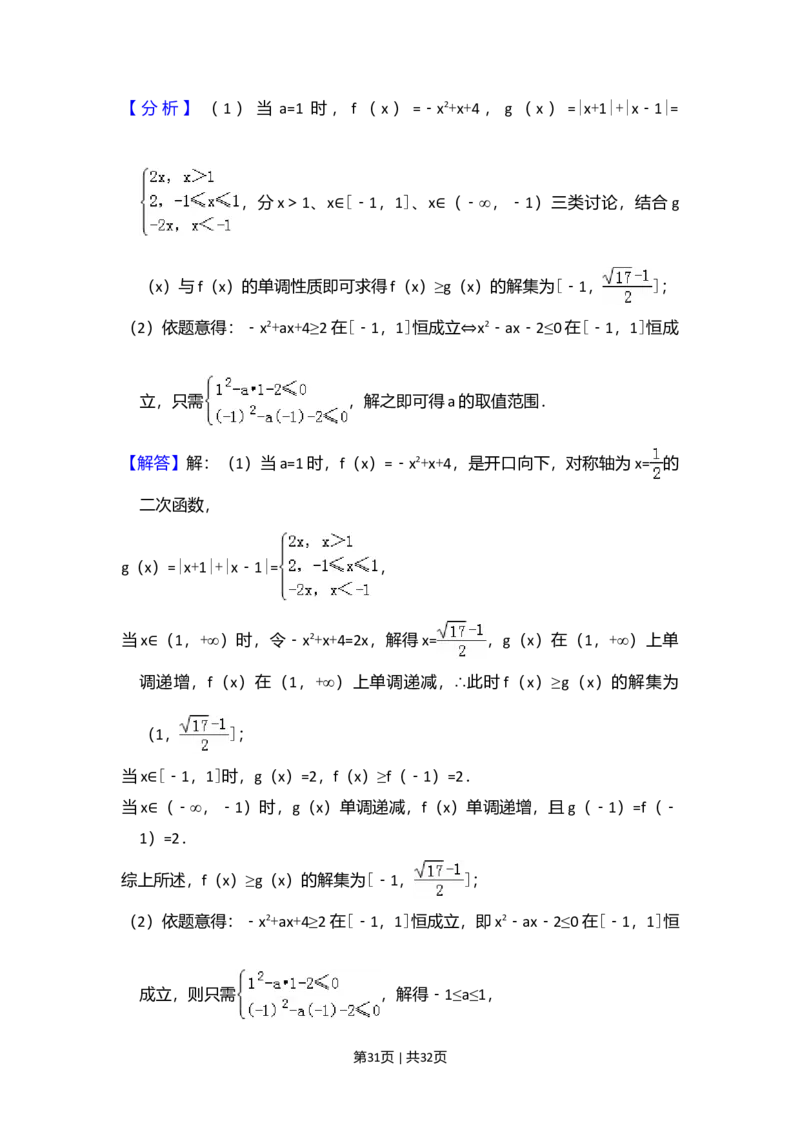2017年高考数学试卷（理）（新课标Ⅰ）（解析卷）_历年高考真题合集_数学历年高考真题_新&middot;Word版2008-2025&middot;高考数学真题_数学（按年份分类）2008-2025_2017&middot;高考数学真题