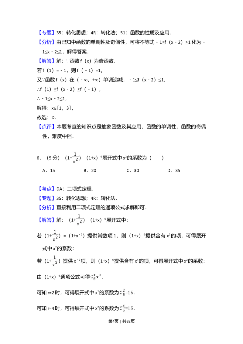 2017年高考数学试卷（理）（新课标Ⅰ）（解析卷）_历年高考真题合集_数学历年高考真题_新&middot;Word版2008-2025&middot;高考数学真题_数学（按年份分类）2008-2025_2017&middot;高考数学真题