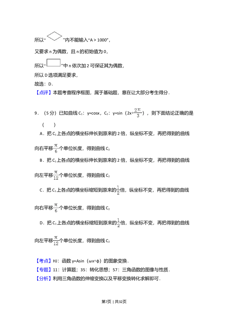 2017年高考数学试卷（理）（新课标Ⅰ）（解析卷）_历年高考真题合集_数学历年高考真题_新&middot;Word版2008-2025&middot;高考数学真题_数学（按年份分类）2008-2025_2017&middot;高考数学真题
