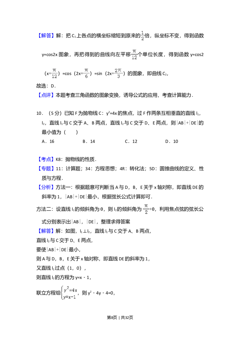 2017年高考数学试卷（理）（新课标Ⅰ）（解析卷）_历年高考真题合集_数学历年高考真题_新&middot;Word版2008-2025&middot;高考数学真题_数学（按年份分类）2008-2025_2017&middot;高考数学真题