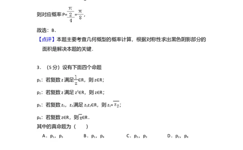 2017年高考数学试卷（理）（新课标Ⅰ）（解析卷）_历年高考真题合集_数学历年高考真题_新&middot;Word版2008-2025&middot;高考数学真题_数学（按年份分类）2008-2025_2017&middot;高考数学真题