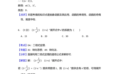 2017年高考数学试卷（理）（新课标Ⅰ）（解析卷）_历年高考真题合集_数学历年高考真题_新&middot;Word版2008-2025&middot;高考数学真题_数学（按年份分类）2008-2025_2017&middot;高考数学真题