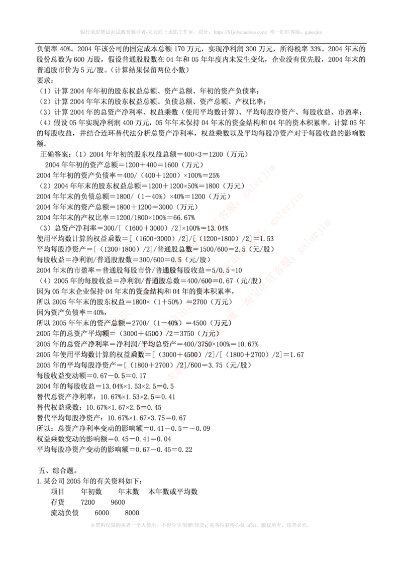 财务类题库--财务管理习题及答案_2025春招题库汇总_国企-运营商题库_电信笔试资料_最新_笔试_5中国电信练习题库