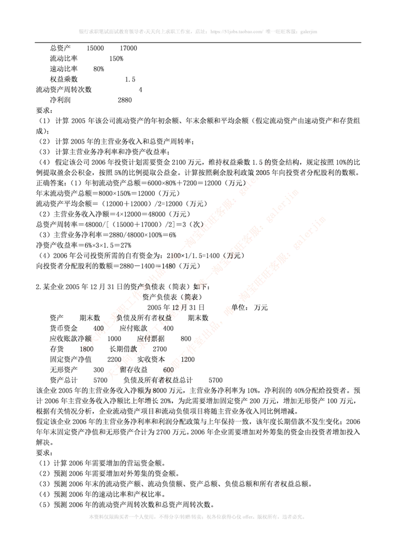 财务类题库--财务管理习题及答案_2025春招题库汇总_国企-运营商题库_电信笔试资料_最新_笔试_5中国电信练习题库