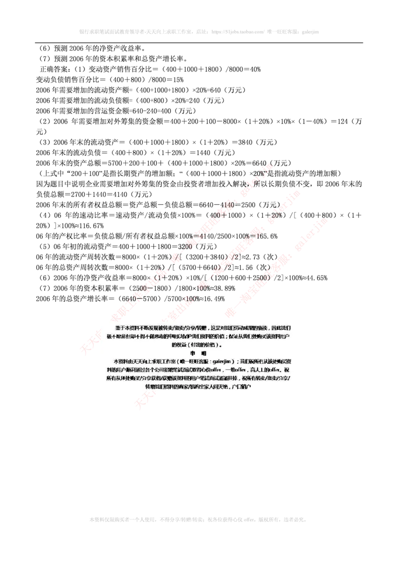财务类题库--财务管理习题及答案_2025春招题库汇总_国企-运营商题库_电信笔试资料_最新_笔试_5中国电信练习题库