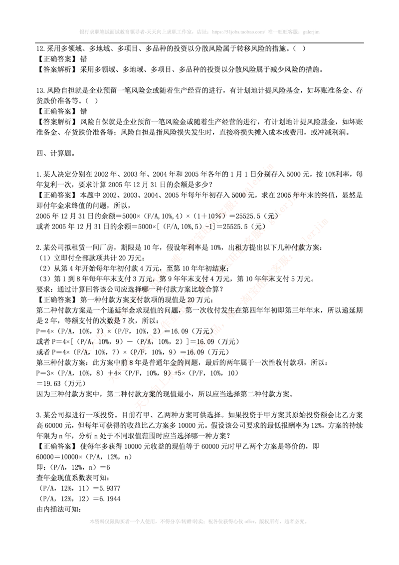 财务类题库--财务管理习题及答案_2025春招题库汇总_国企-运营商题库_电信笔试资料_最新_笔试_5中国电信练习题库