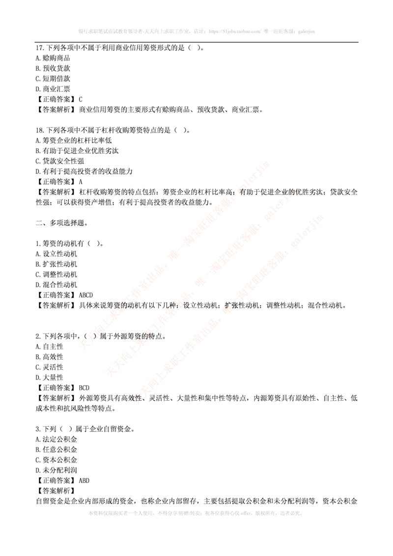 财务类题库--财务管理习题及答案_2025春招题库汇总_国企-运营商题库_电信笔试资料_最新_笔试_5中国电信练习题库