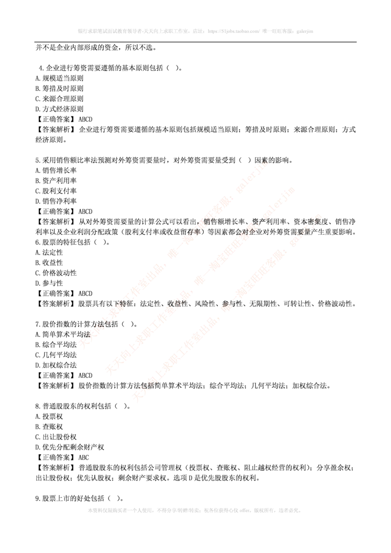 财务类题库--财务管理习题及答案_2025春招题库汇总_国企-运营商题库_电信笔试资料_最新_笔试_5中国电信练习题库