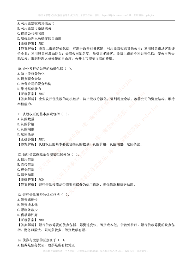 财务类题库--财务管理习题及答案_2025春招题库汇总_国企-运营商题库_电信笔试资料_最新_笔试_5中国电信练习题库