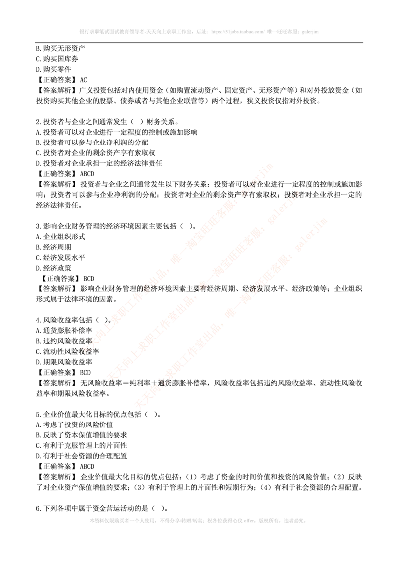 财务类题库--财务管理习题及答案_2025春招题库汇总_国企-运营商题库_电信笔试资料_最新_笔试_5中国电信练习题库