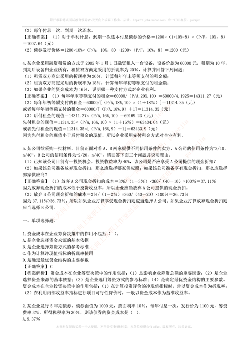 财务类题库--财务管理习题及答案_2025春招题库汇总_国企-运营商题库_电信笔试资料_最新_笔试_5中国电信练习题库