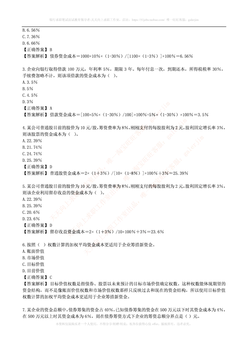 财务类题库--财务管理习题及答案_2025春招题库汇总_国企-运营商题库_电信笔试资料_最新_笔试_5中国电信练习题库