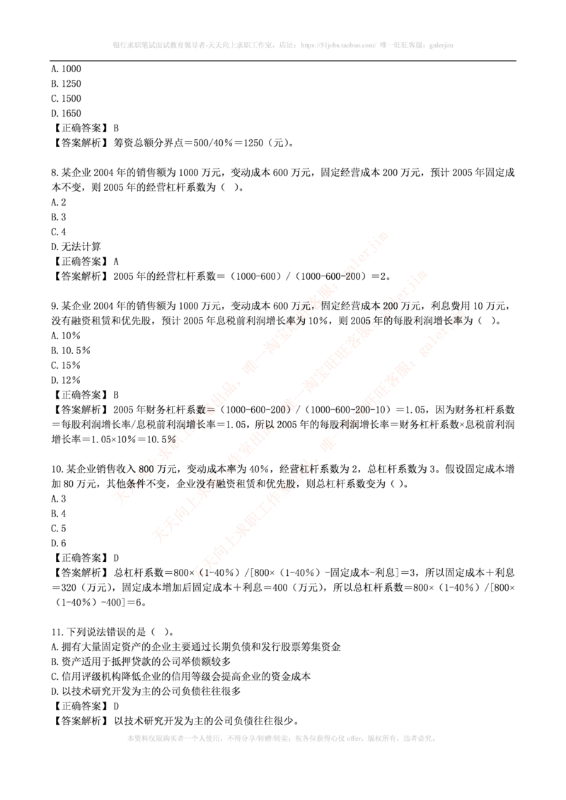 财务类题库--财务管理习题及答案_2025春招题库汇总_国企-运营商题库_电信笔试资料_最新_笔试_5中国电信练习题库