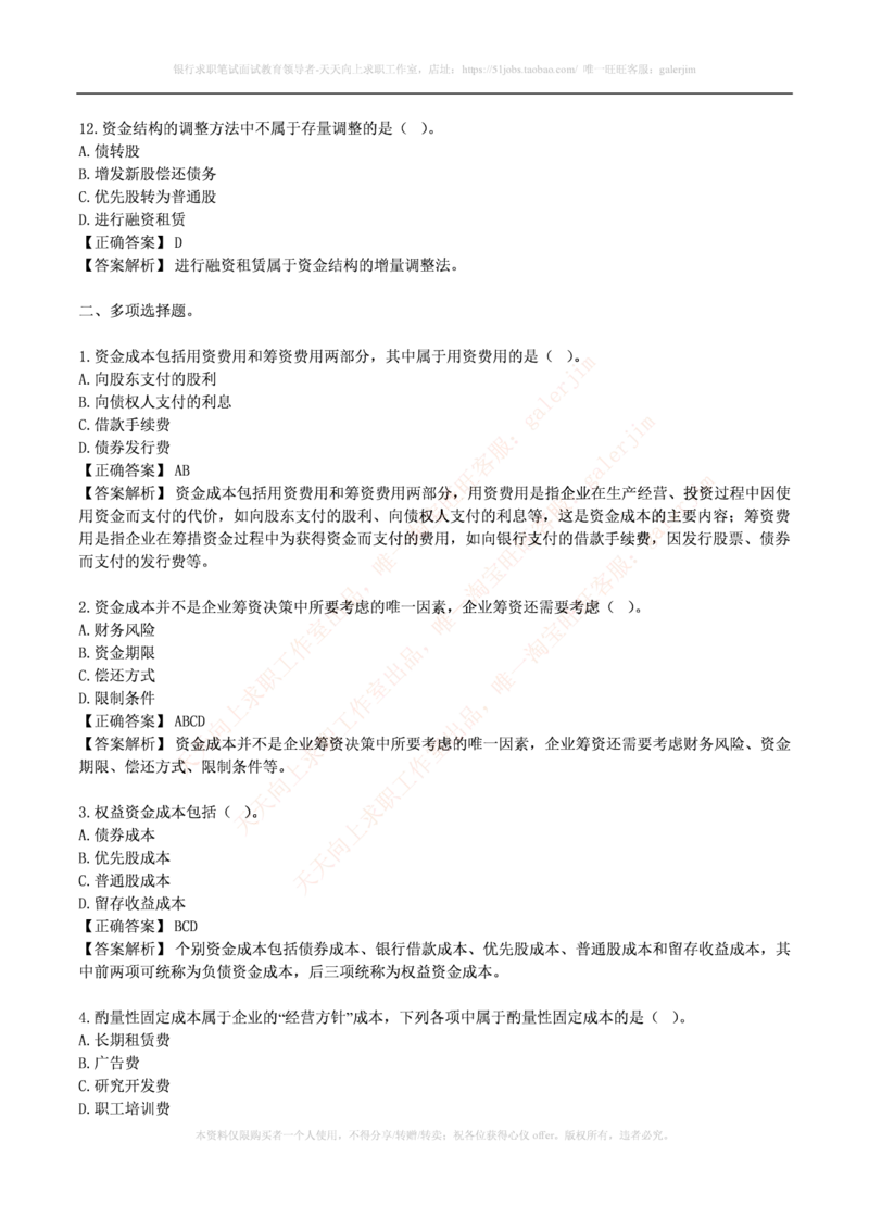 财务类题库--财务管理习题及答案_2025春招题库汇总_国企-运营商题库_电信笔试资料_最新_笔试_5中国电信练习题库