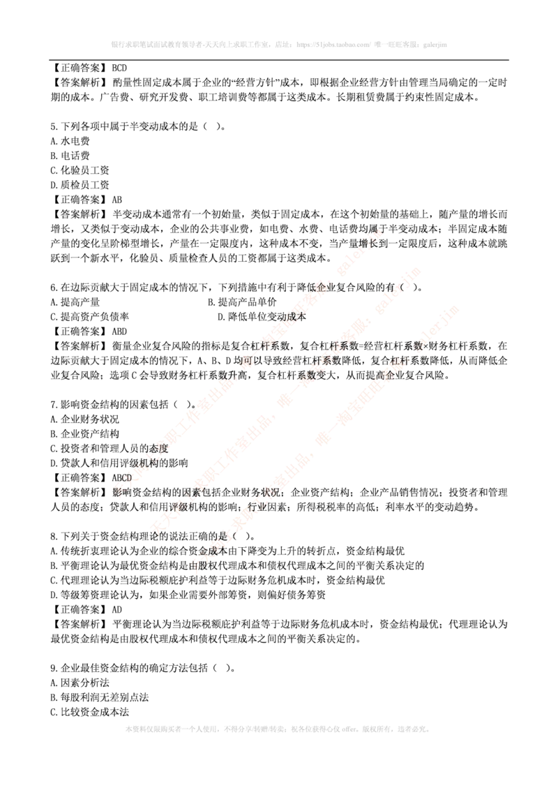 财务类题库--财务管理习题及答案_2025春招题库汇总_国企-运营商题库_电信笔试资料_最新_笔试_5中国电信练习题库