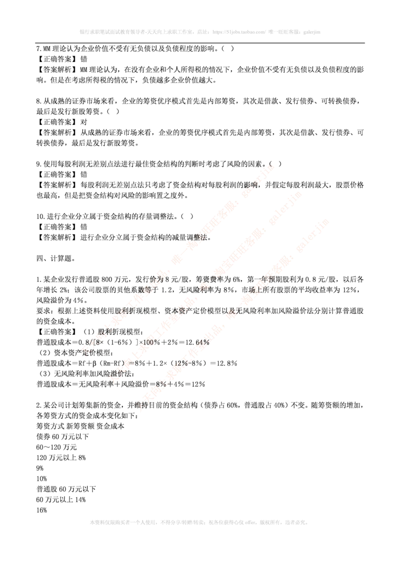 财务类题库--财务管理习题及答案_2025春招题库汇总_国企-运营商题库_电信笔试资料_最新_笔试_5中国电信练习题库