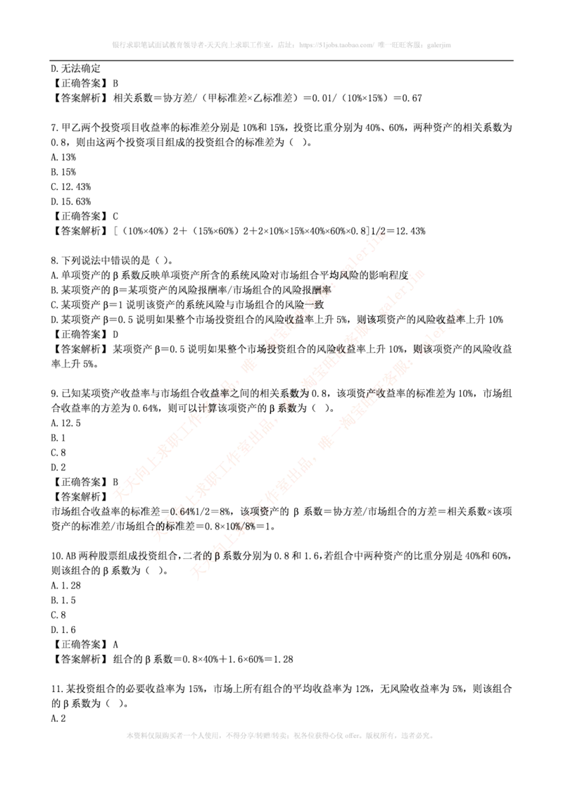 财务类题库--财务管理习题及答案_2025春招题库汇总_国企-运营商题库_电信笔试资料_最新_笔试_5中国电信练习题库