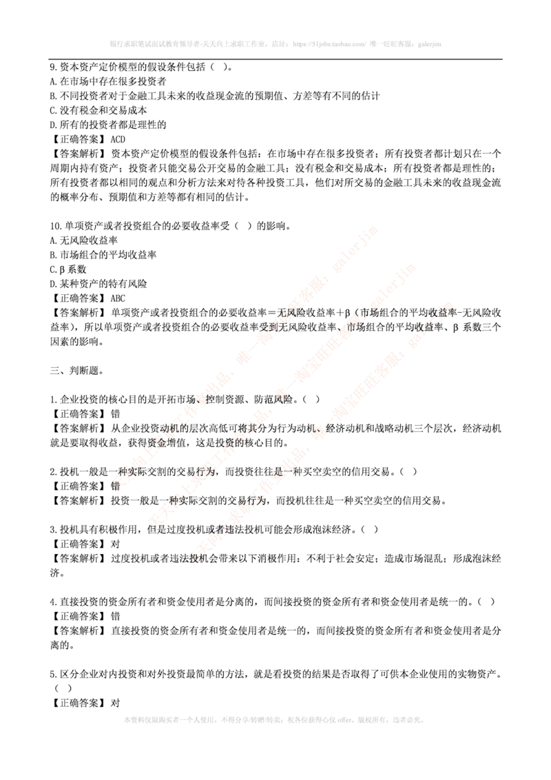 财务类题库--财务管理习题及答案_2025春招题库汇总_国企-运营商题库_电信笔试资料_最新_笔试_5中国电信练习题库