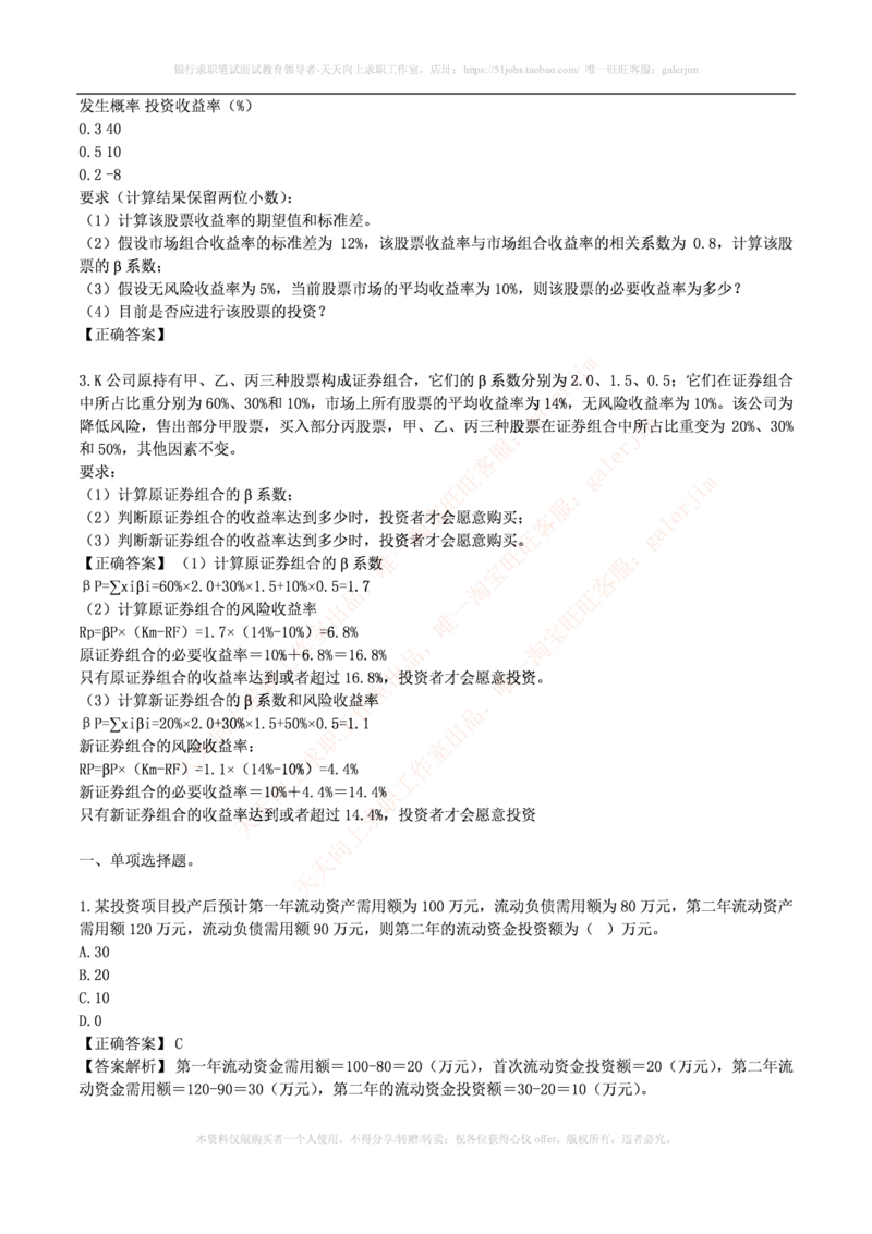 财务类题库--财务管理习题及答案_2025春招题库汇总_国企-运营商题库_电信笔试资料_最新_笔试_5中国电信练习题库