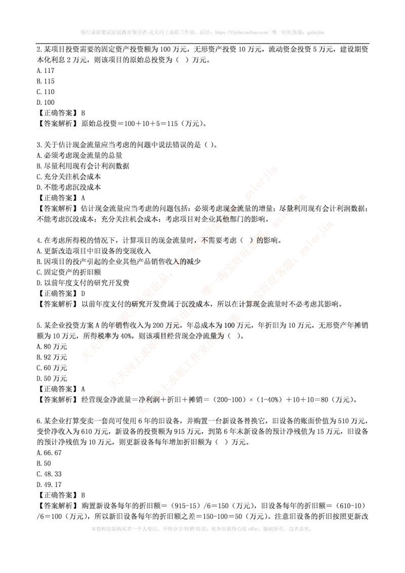 财务类题库--财务管理习题及答案_2025春招题库汇总_国企-运营商题库_电信笔试资料_最新_笔试_5中国电信练习题库