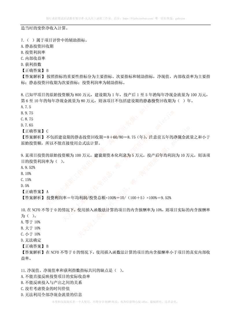 财务类题库--财务管理习题及答案_2025春招题库汇总_国企-运营商题库_电信笔试资料_最新_笔试_5中国电信练习题库