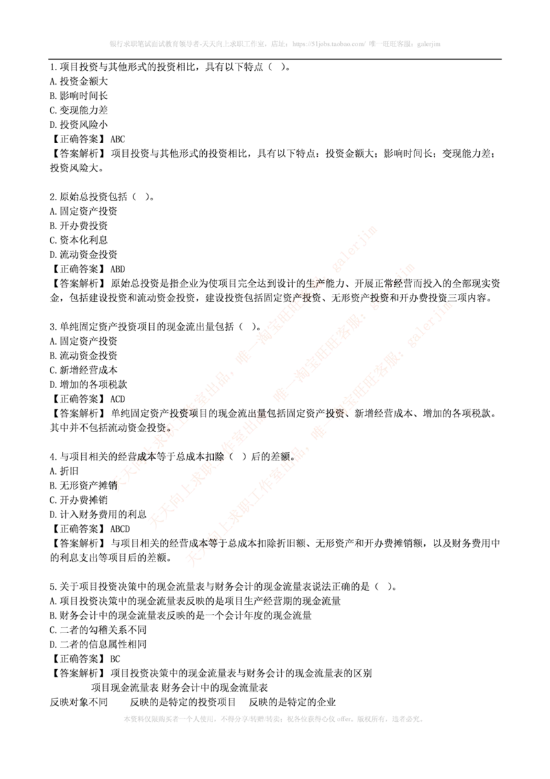 财务类题库--财务管理习题及答案_2025春招题库汇总_国企-运营商题库_电信笔试资料_最新_笔试_5中国电信练习题库