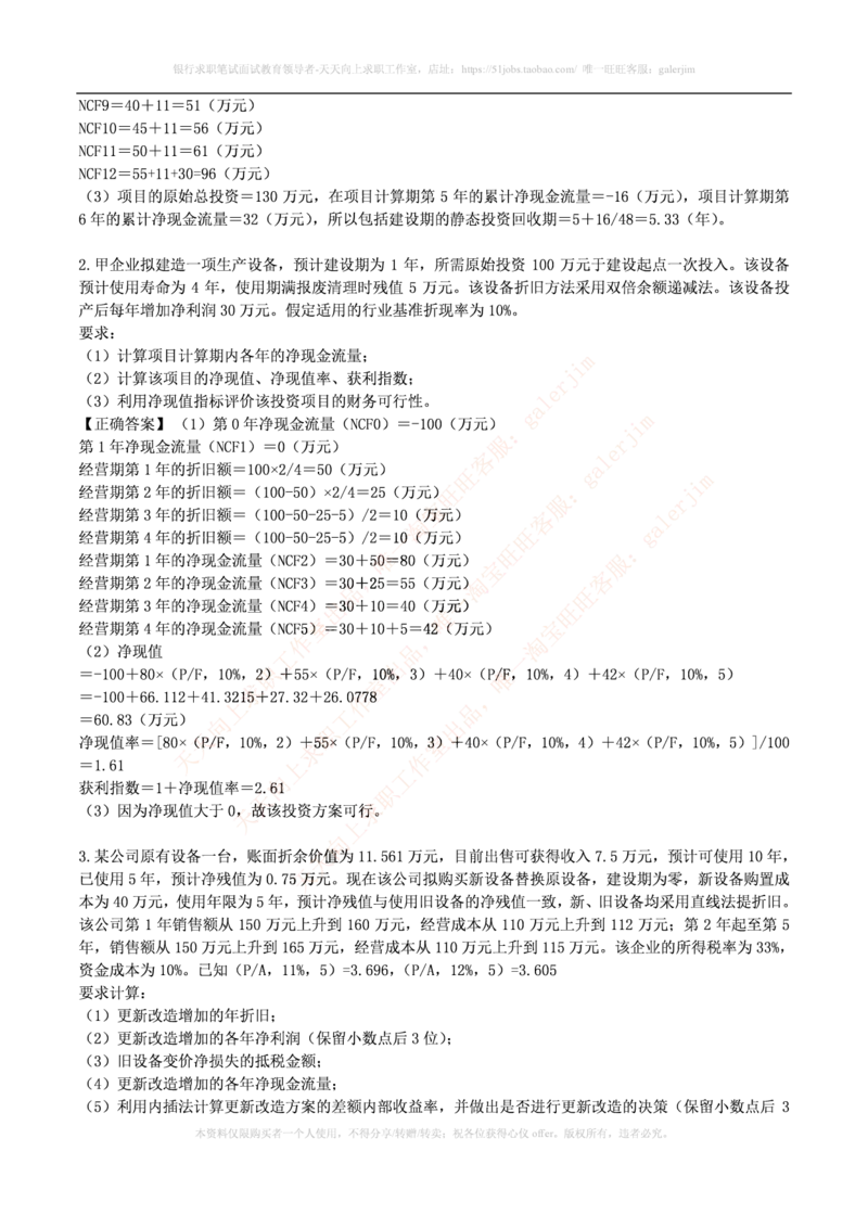 财务类题库--财务管理习题及答案_2025春招题库汇总_国企-运营商题库_电信笔试资料_最新_笔试_5中国电信练习题库