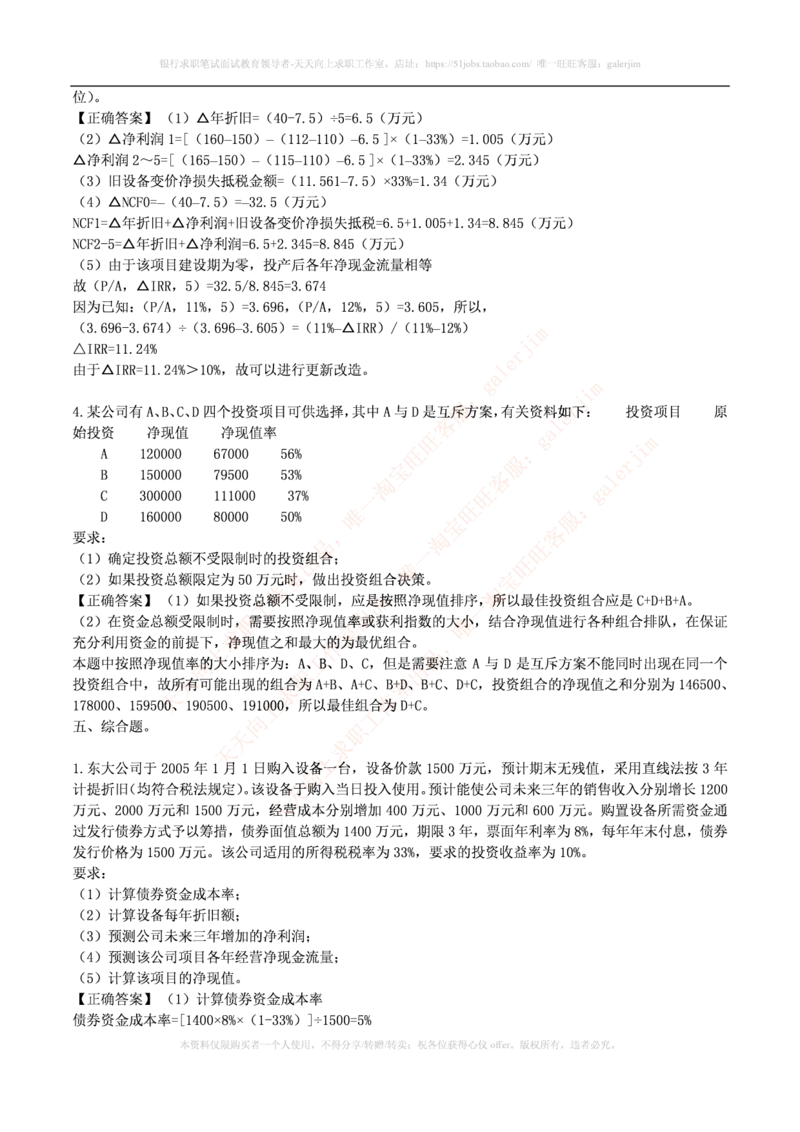 财务类题库--财务管理习题及答案_2025春招题库汇总_国企-运营商题库_电信笔试资料_最新_笔试_5中国电信练习题库