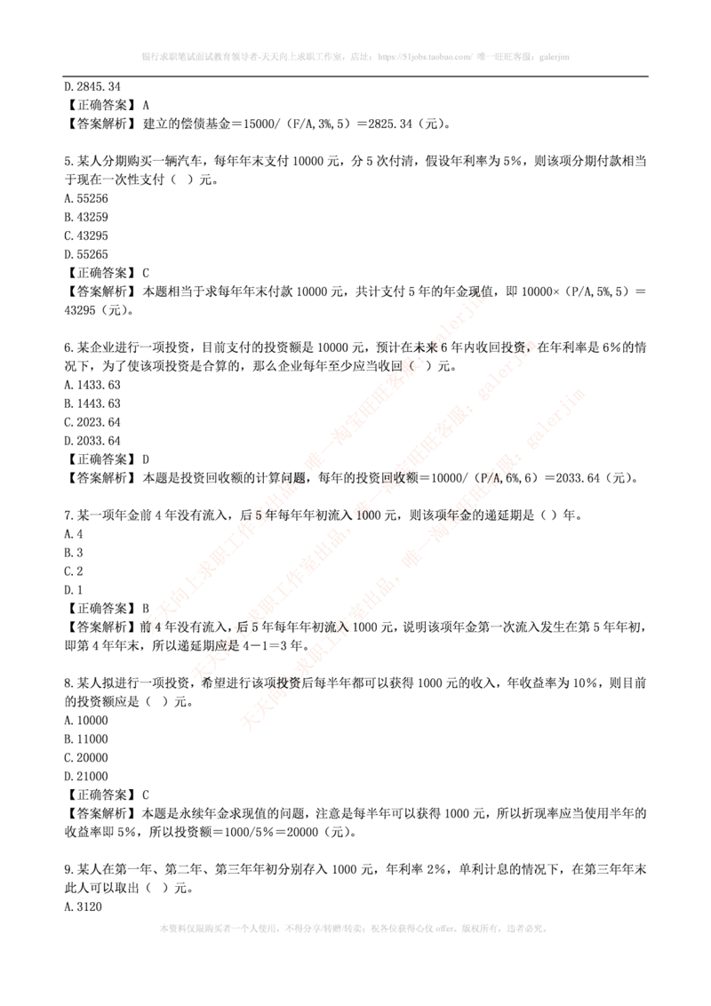 财务类题库--财务管理习题及答案_2025春招题库汇总_国企-运营商题库_电信笔试资料_最新_笔试_5中国电信练习题库