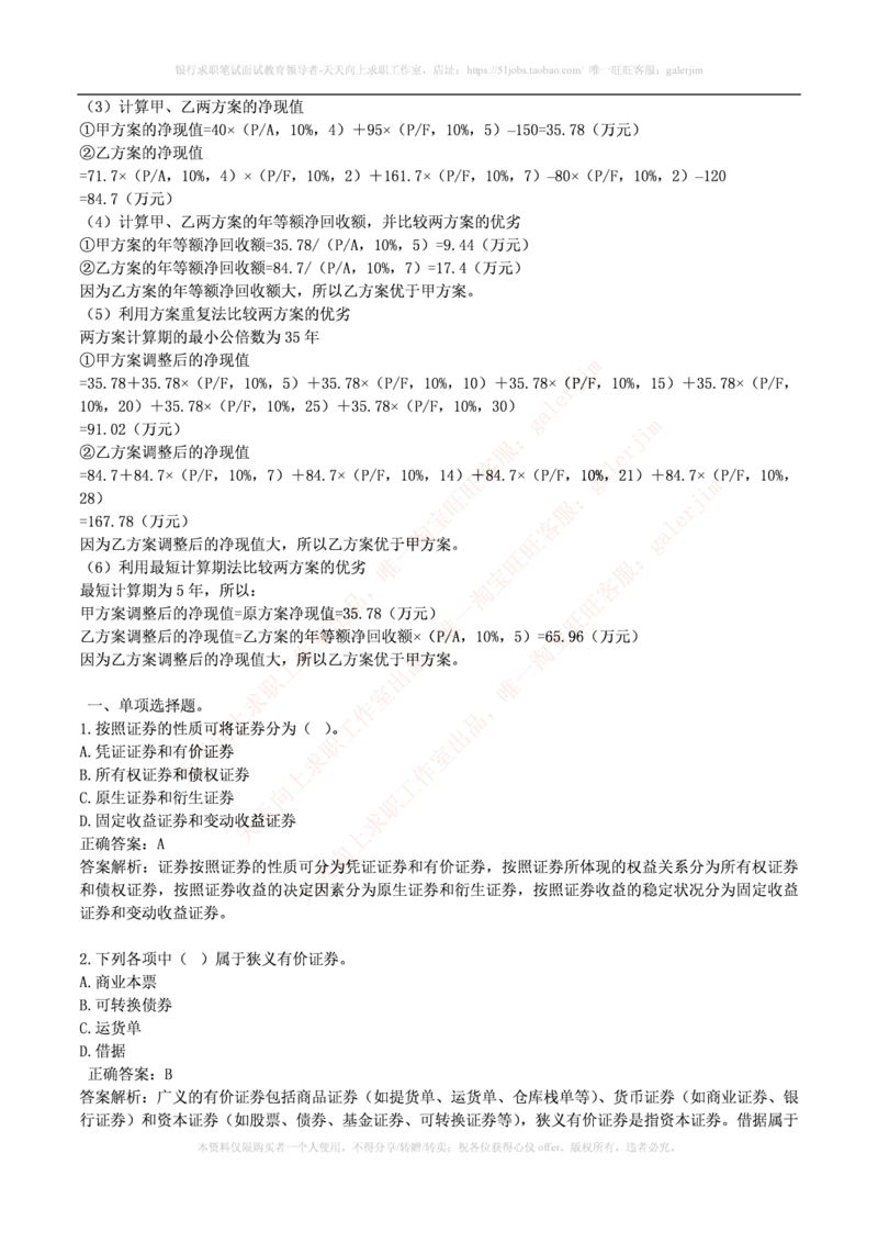财务类题库--财务管理习题及答案_2025春招题库汇总_国企-运营商题库_电信笔试资料_最新_笔试_5中国电信练习题库