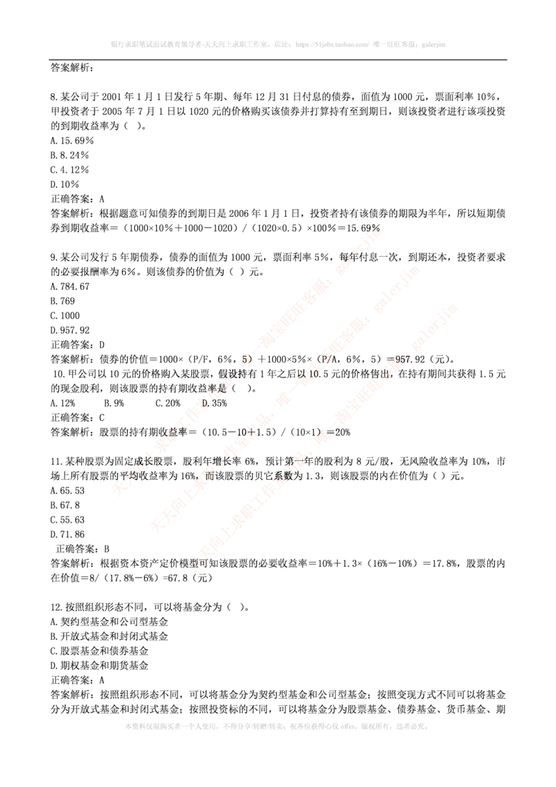 财务类题库--财务管理习题及答案_2025春招题库汇总_国企-运营商题库_电信笔试资料_最新_笔试_5中国电信练习题库