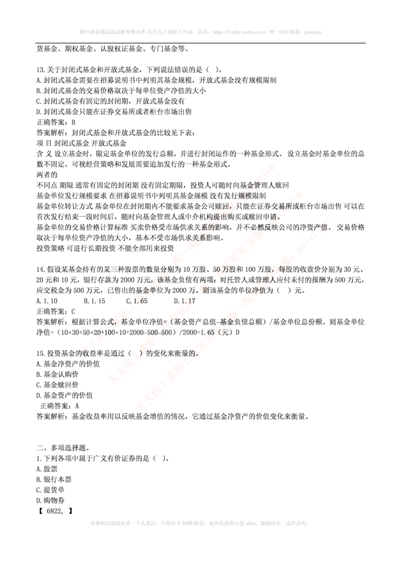 财务类题库--财务管理习题及答案_2025春招题库汇总_国企-运营商题库_电信笔试资料_最新_笔试_5中国电信练习题库