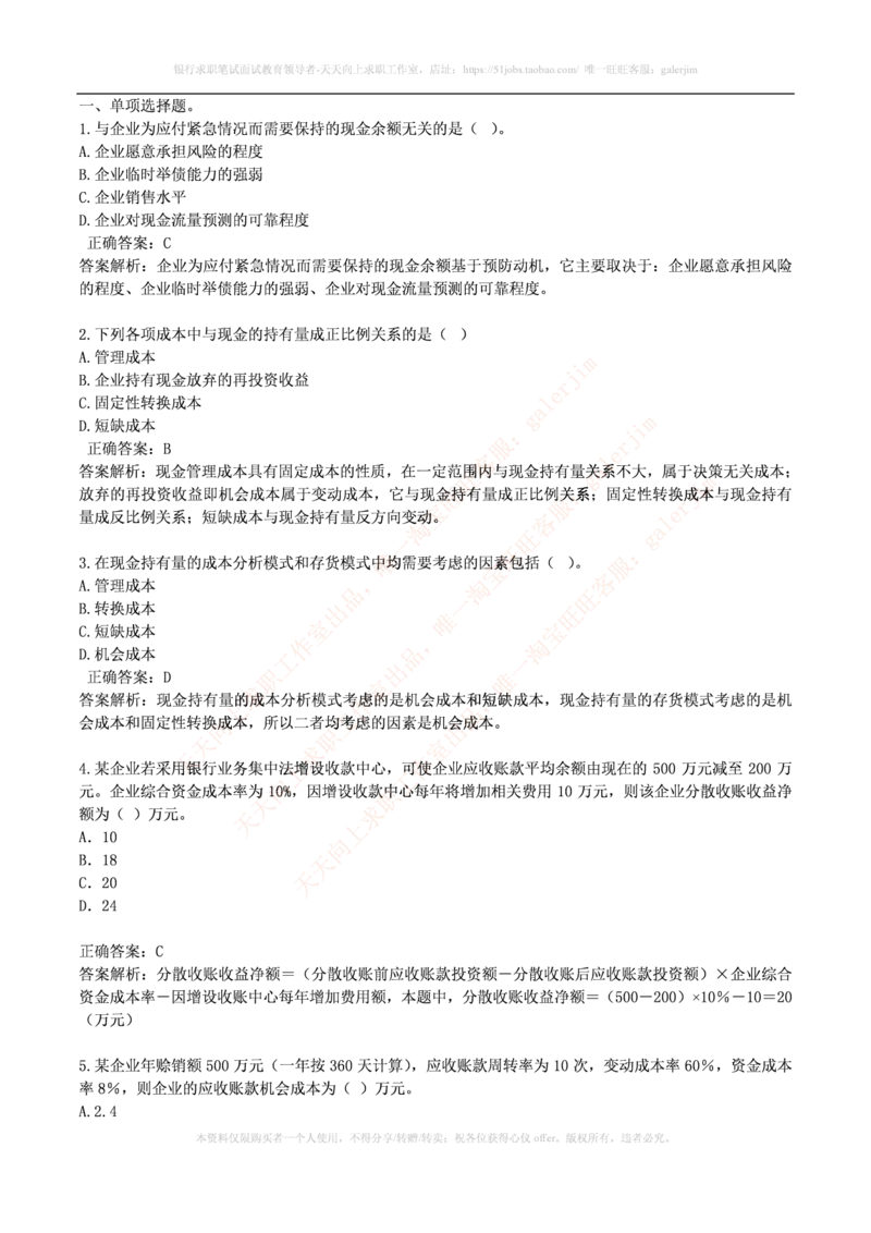 财务类题库--财务管理习题及答案_2025春招题库汇总_国企-运营商题库_电信笔试资料_最新_笔试_5中国电信练习题库