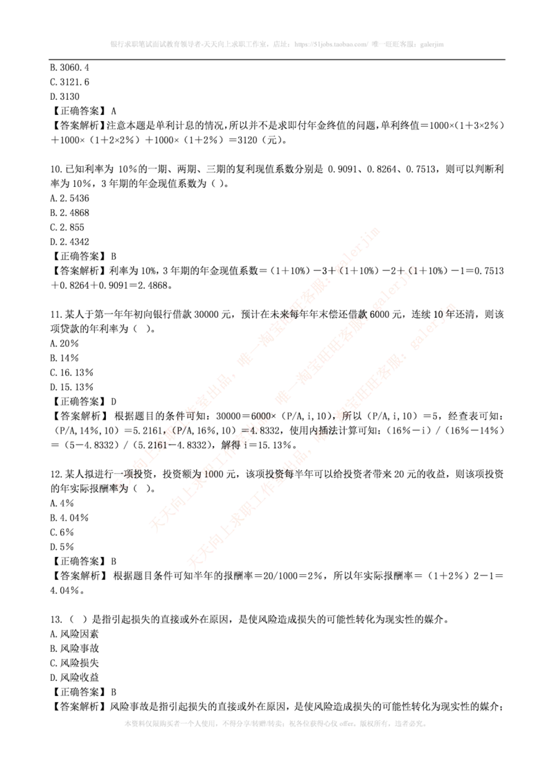 财务类题库--财务管理习题及答案_2025春招题库汇总_国企-运营商题库_电信笔试资料_最新_笔试_5中国电信练习题库