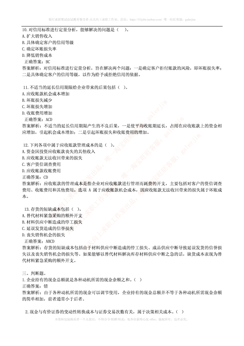 财务类题库--财务管理习题及答案_2025春招题库汇总_国企-运营商题库_电信笔试资料_最新_笔试_5中国电信练习题库
