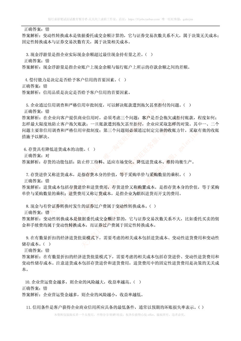 财务类题库--财务管理习题及答案_2025春招题库汇总_国企-运营商题库_电信笔试资料_最新_笔试_5中国电信练习题库