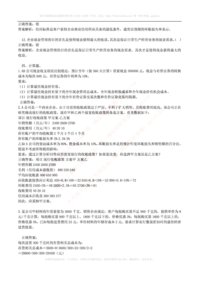 财务类题库--财务管理习题及答案_2025春招题库汇总_国企-运营商题库_电信笔试资料_最新_笔试_5中国电信练习题库